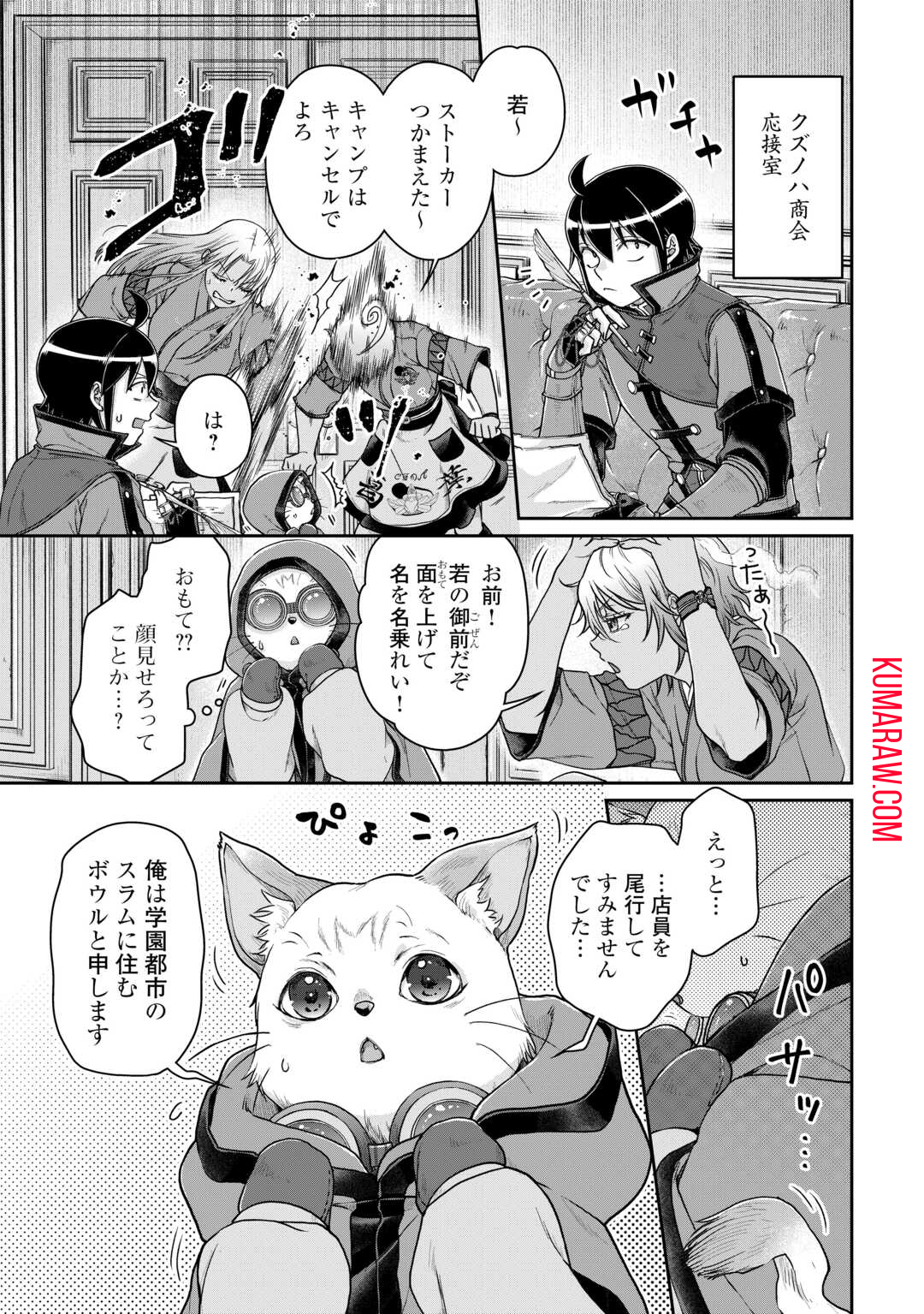 月が導く異世界道中 第91話 - Page 9