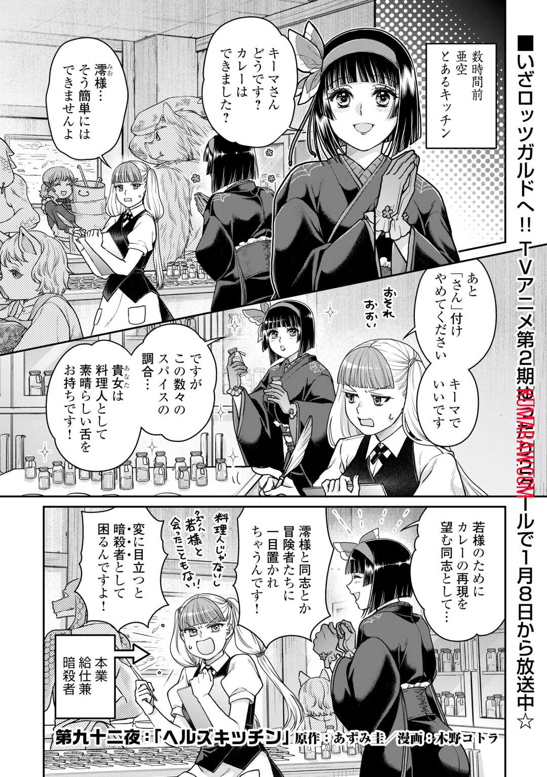 月が導く異世界道中 第92話 - Page 1