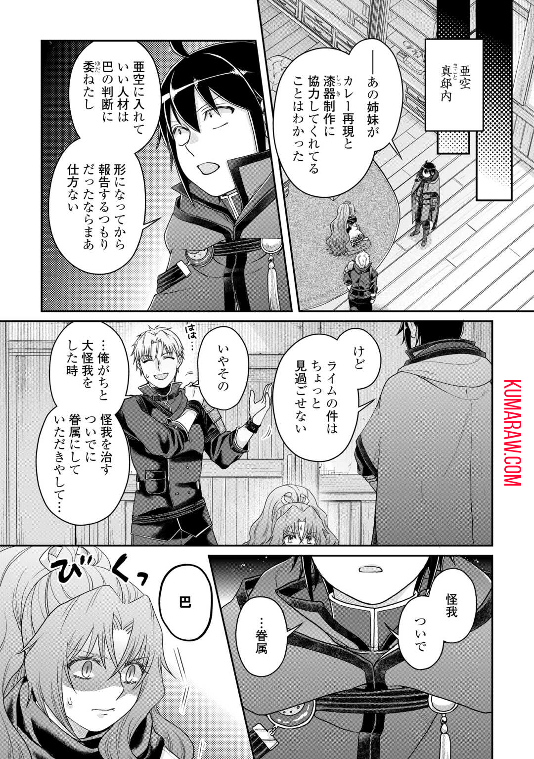 月が導く異世界道中 第92話 - Page 17