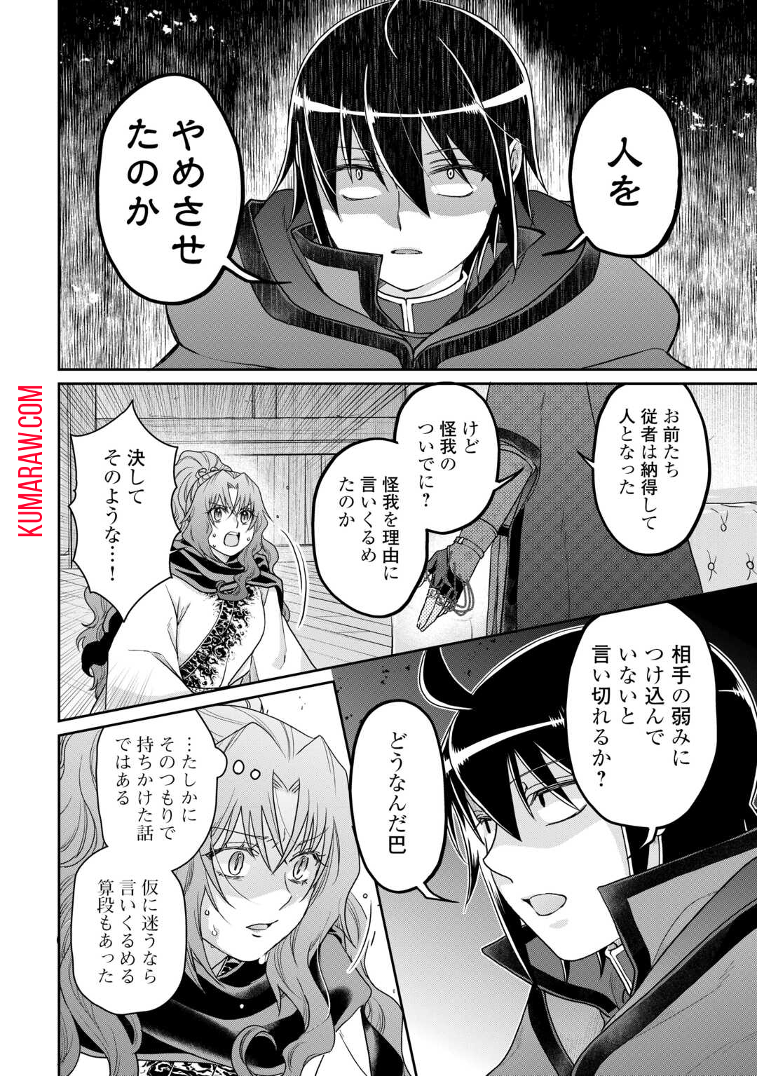 月が導く異世界道中 第92話 - Page 18