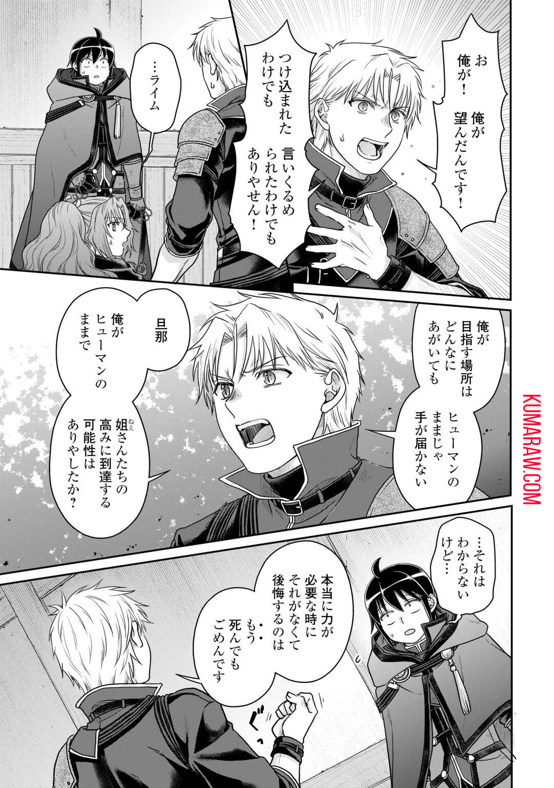 月が導く異世界道中 第92話 - Page 19