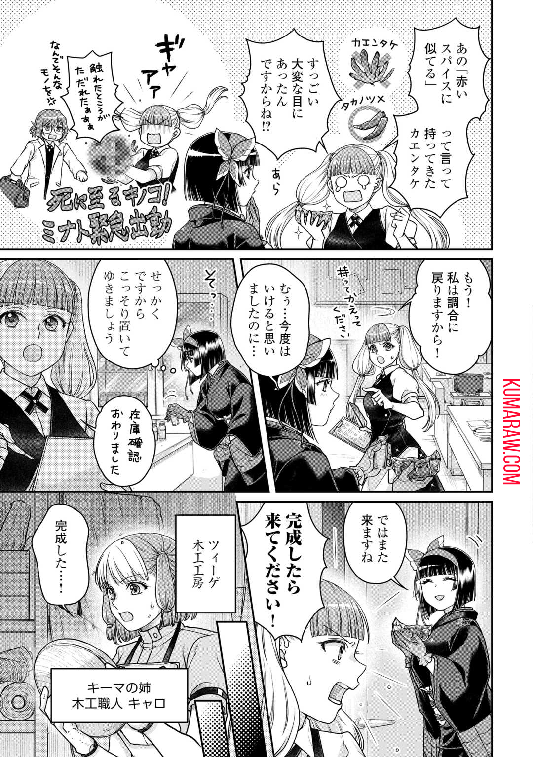 月が導く異世界道中 第92話 - Page 3