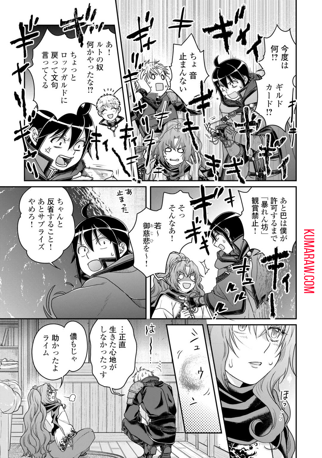 月が導く異世界道中 第92話 - Page 21