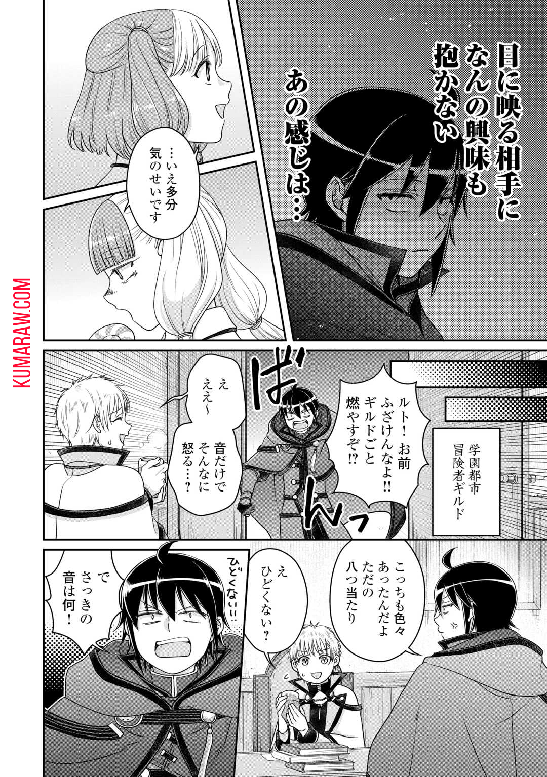 月が導く異世界道中 第92話 - Page 24