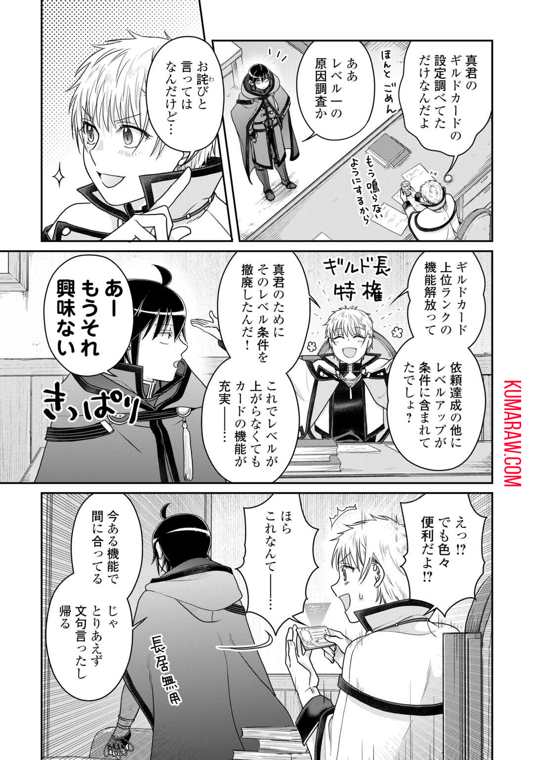 月が導く異世界道中 第92話 - Page 25