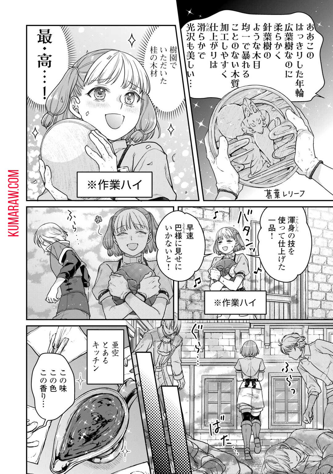 月が導く異世界道中 第92話 - Page 4