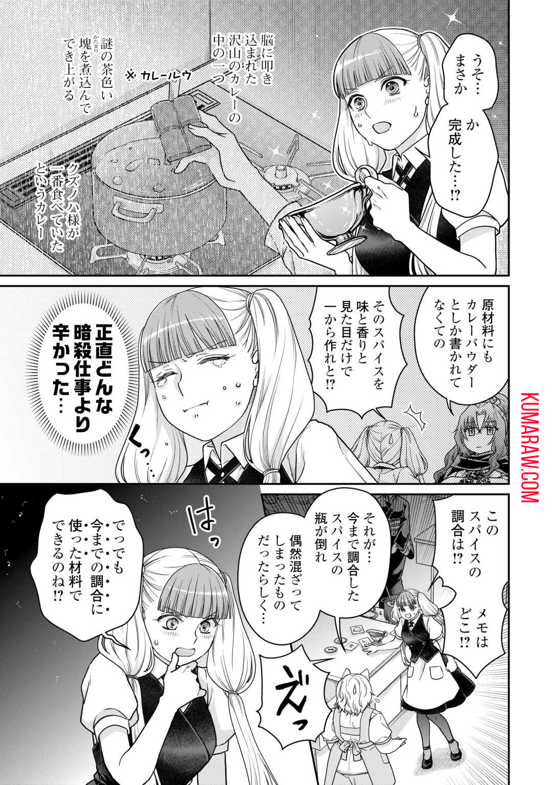 月が導く異世界道中 第92話 - Page 5