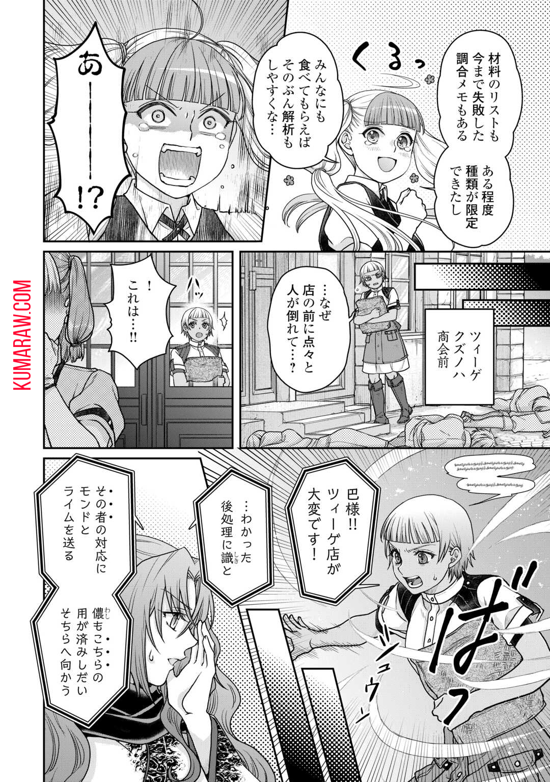 月が導く異世界道中 第92話 - Page 6