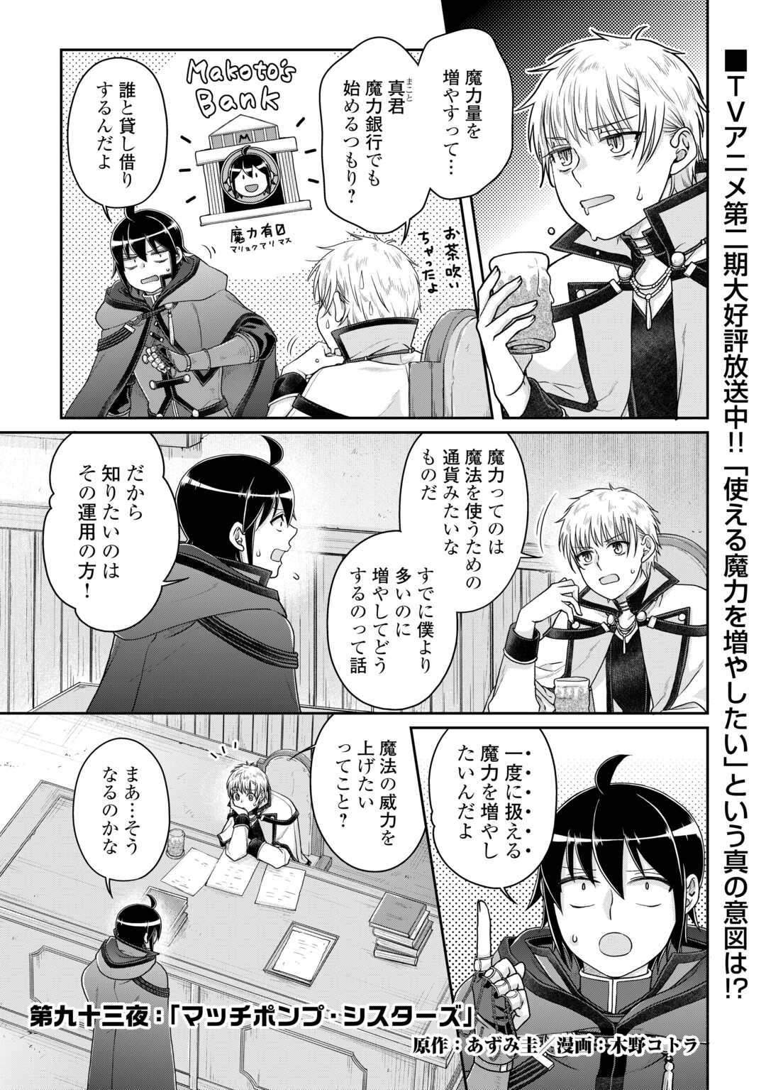 月が導く異世界道中 第93話 - Page 1