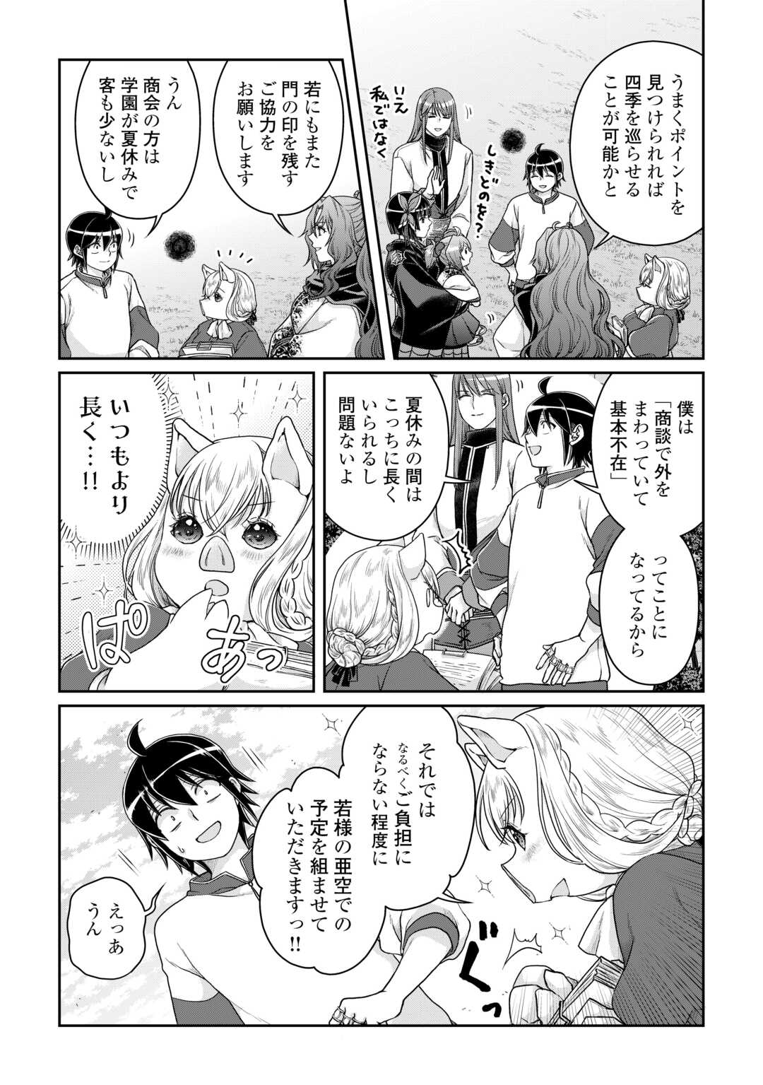 月が導く異世界道中 第93話 - Page 11