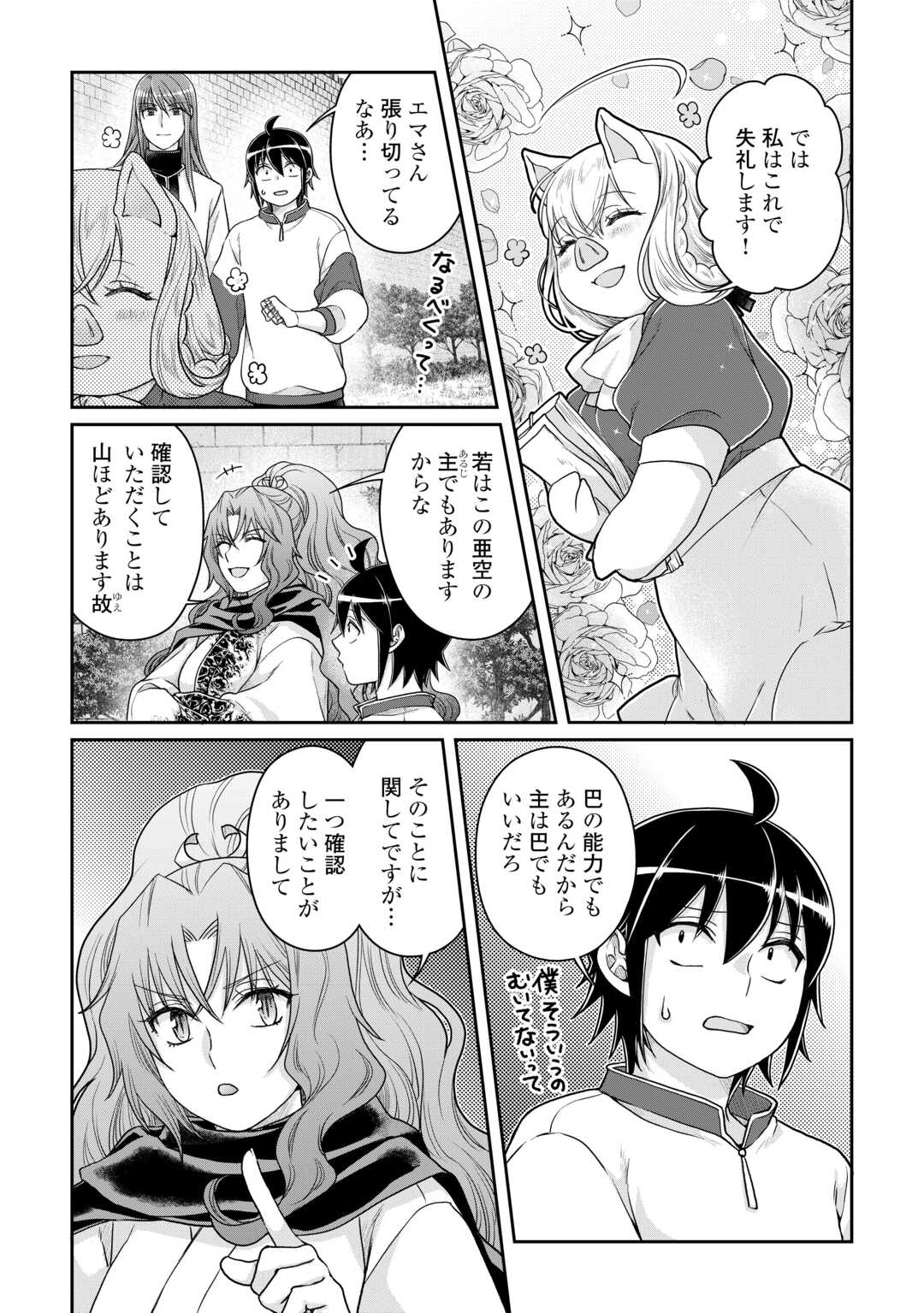 月が導く異世界道中 第93話 - Page 12