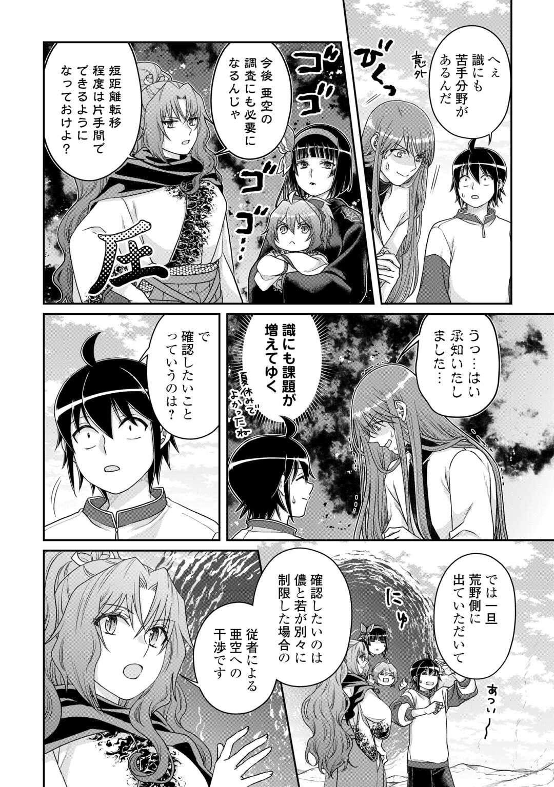 月が導く異世界道中 第93話 - Page 14