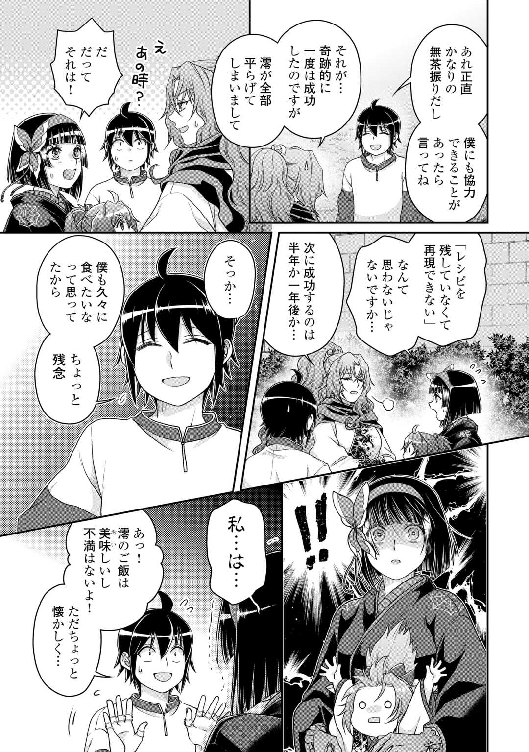 月が導く異世界道中 第93話 - Page 17