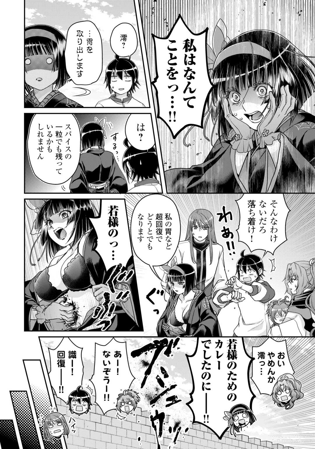 月が導く異世界道中 第93話 - Page 18