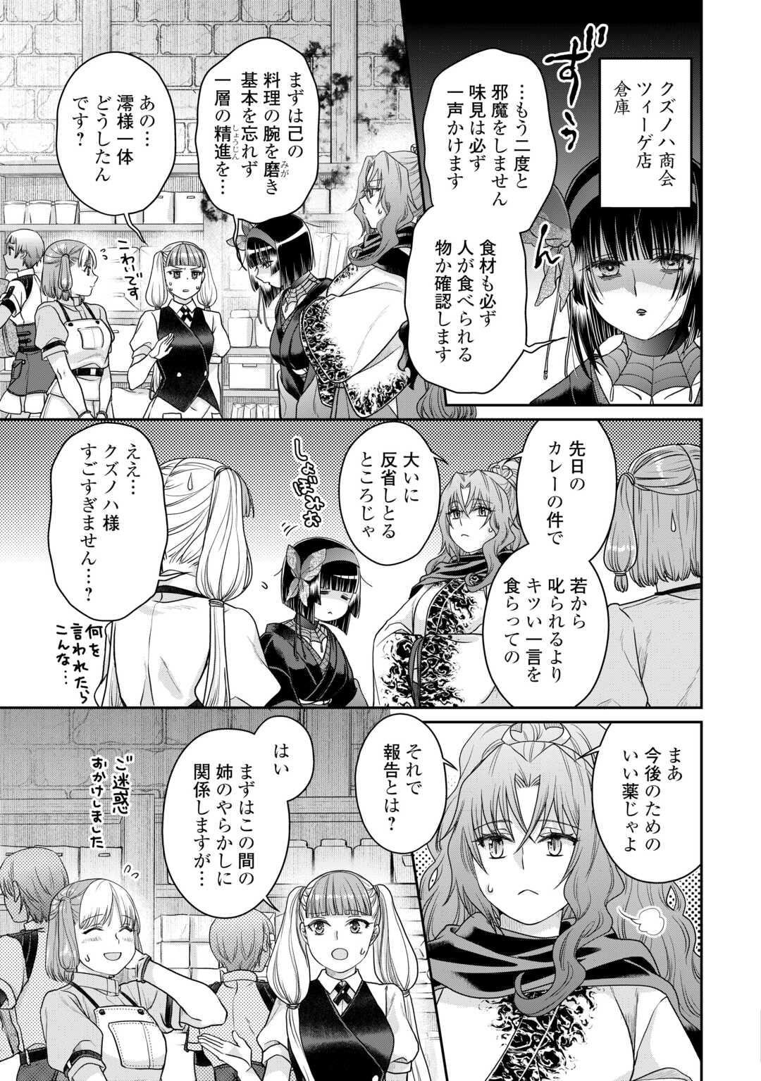 月が導く異世界道中 第93話 - Page 19