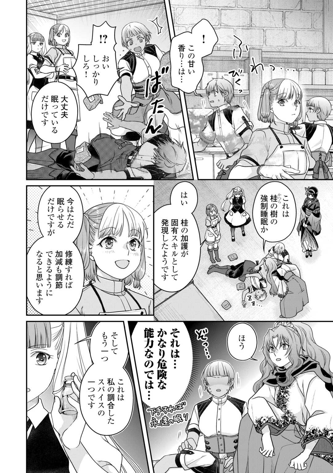 月が導く異世界道中 第93話 - Page 20