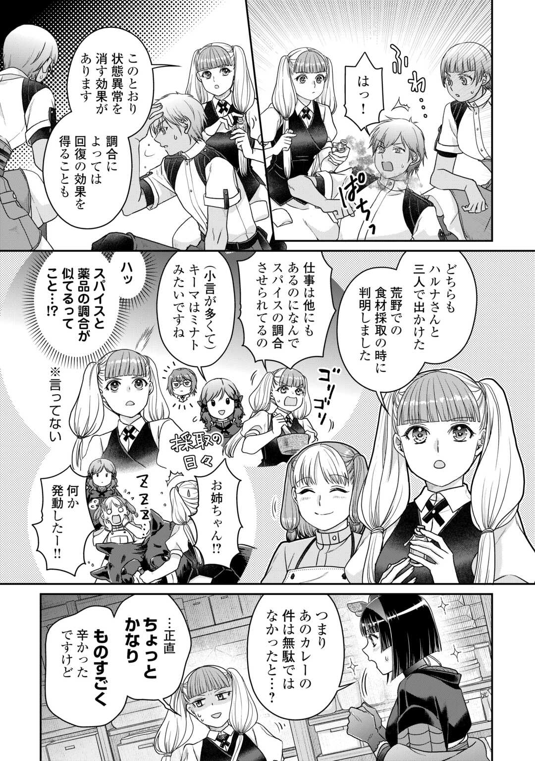 月が導く異世界道中 第93話 - Page 21