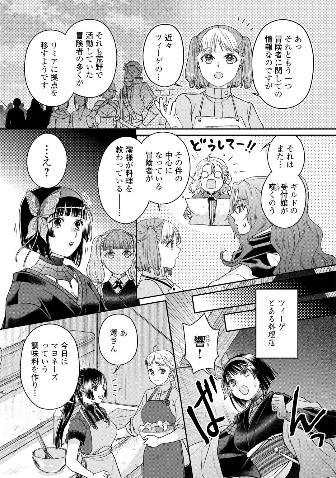 月が導く異世界道中 第93話 - Page 23