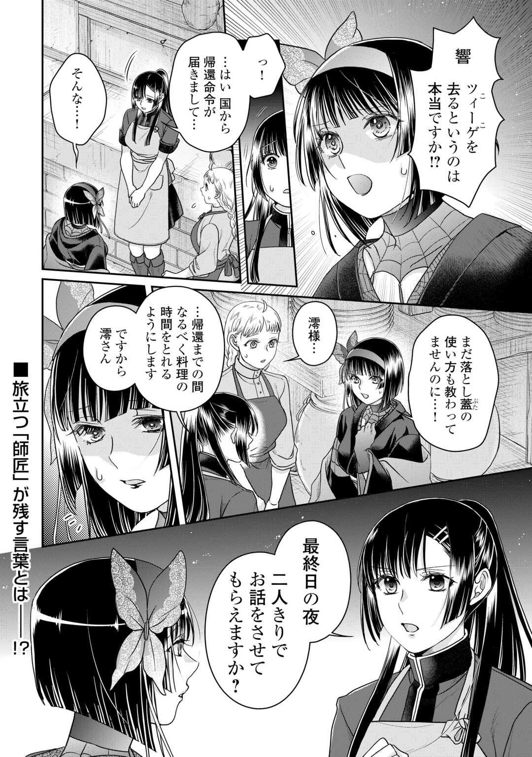 月が導く異世界道中 第93話 - Page 24