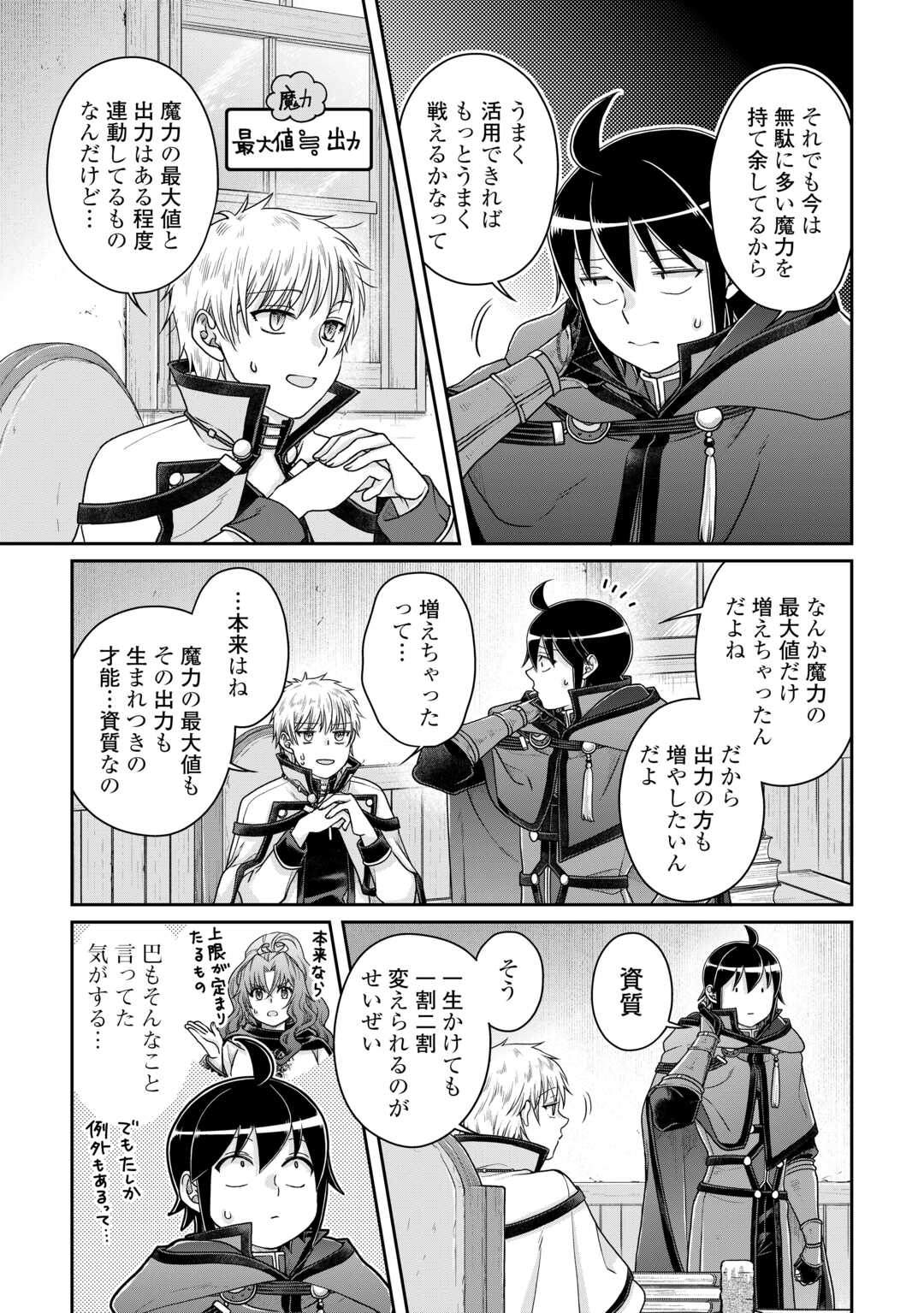 月が導く異世界道中 第93話 - Page 5