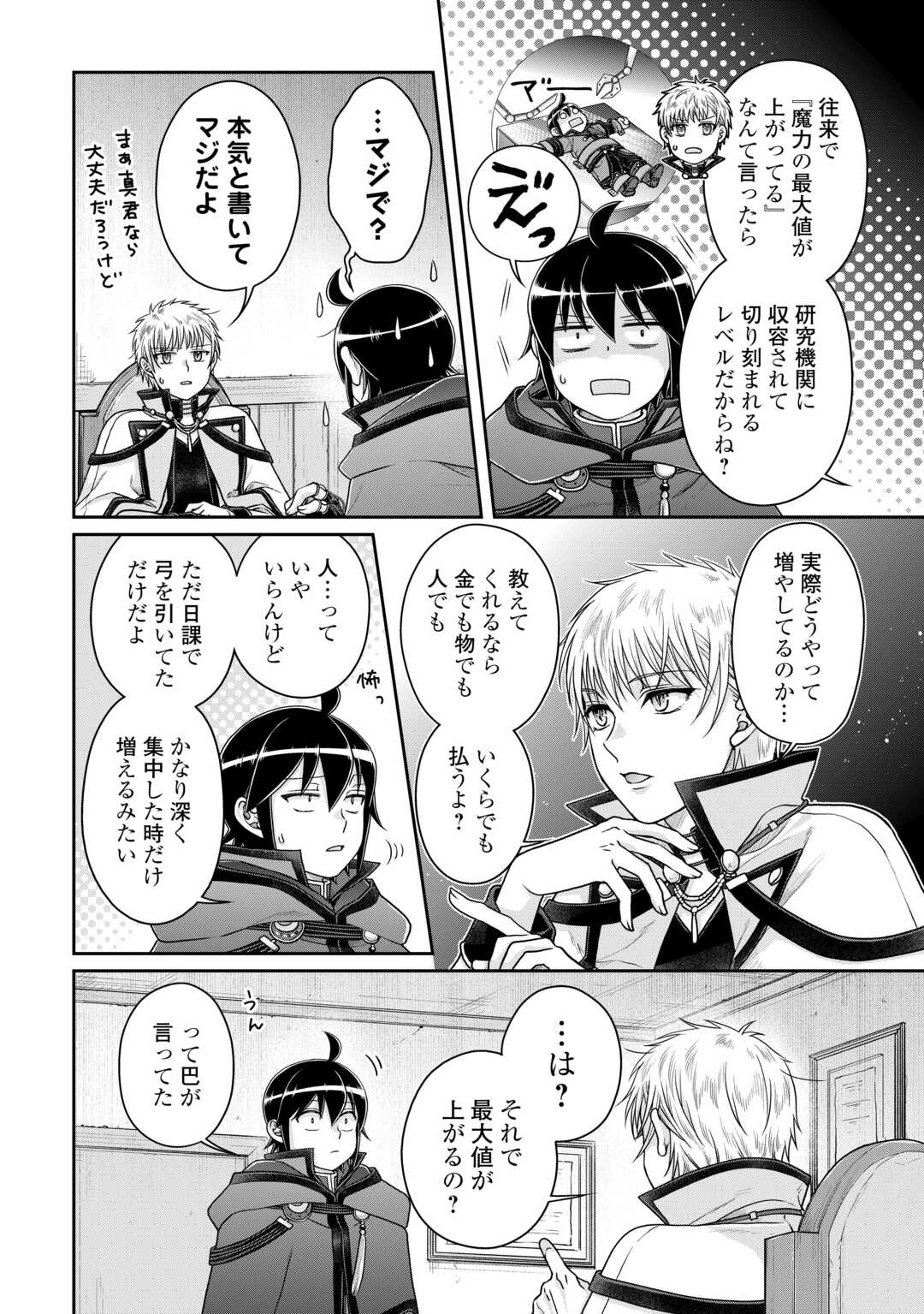 月が導く異世界道中 第93話 - Page 6