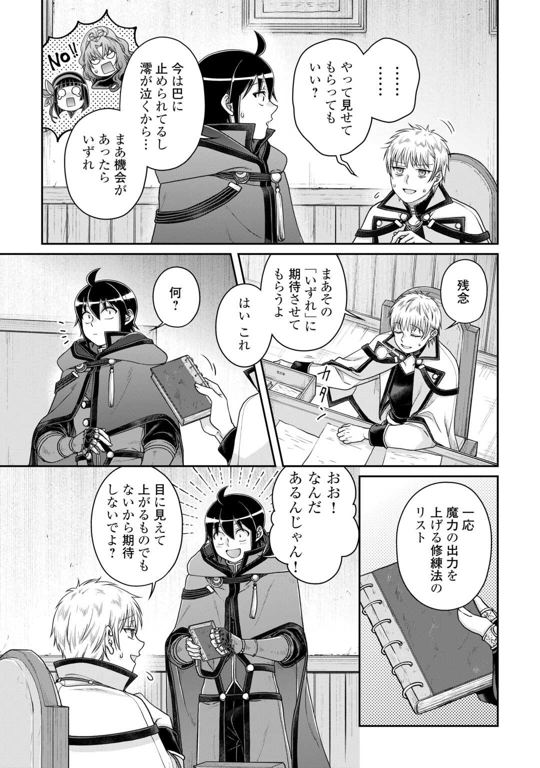 月が導く異世界道中 第93話 - Page 7