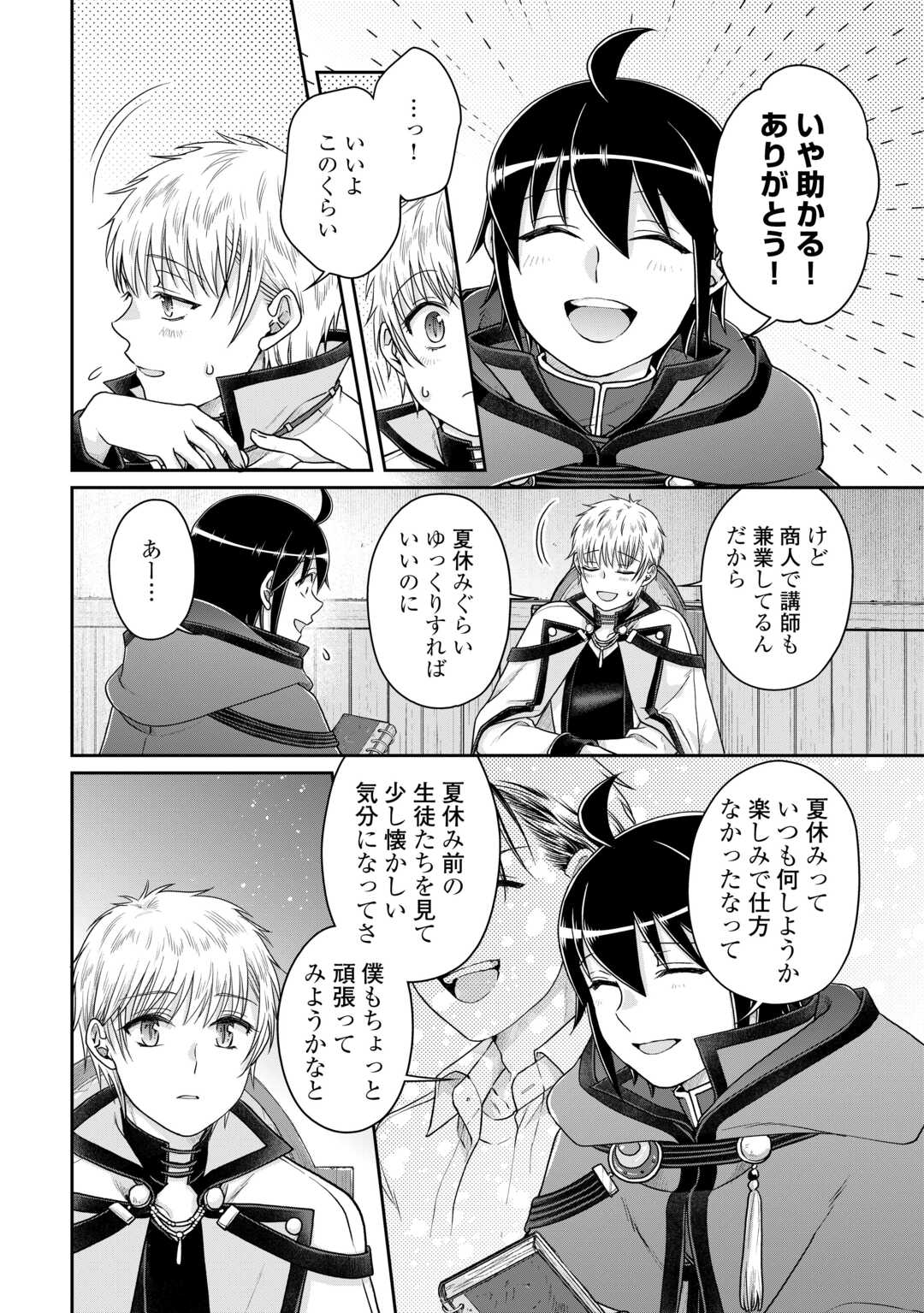 月が導く異世界道中 第93話 - Page 8