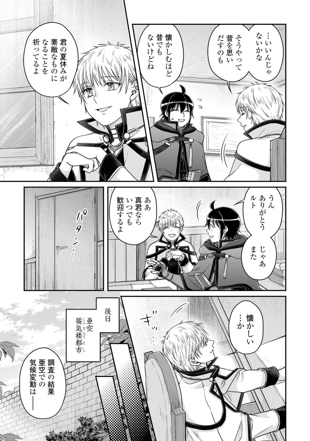 月が導く異世界道中 第93話 - Page 9