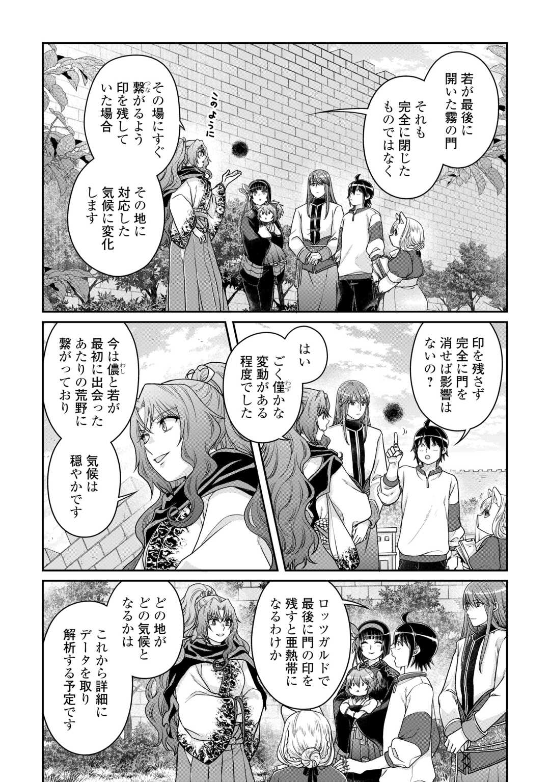 月が導く異世界道中 第93話 - Page 10