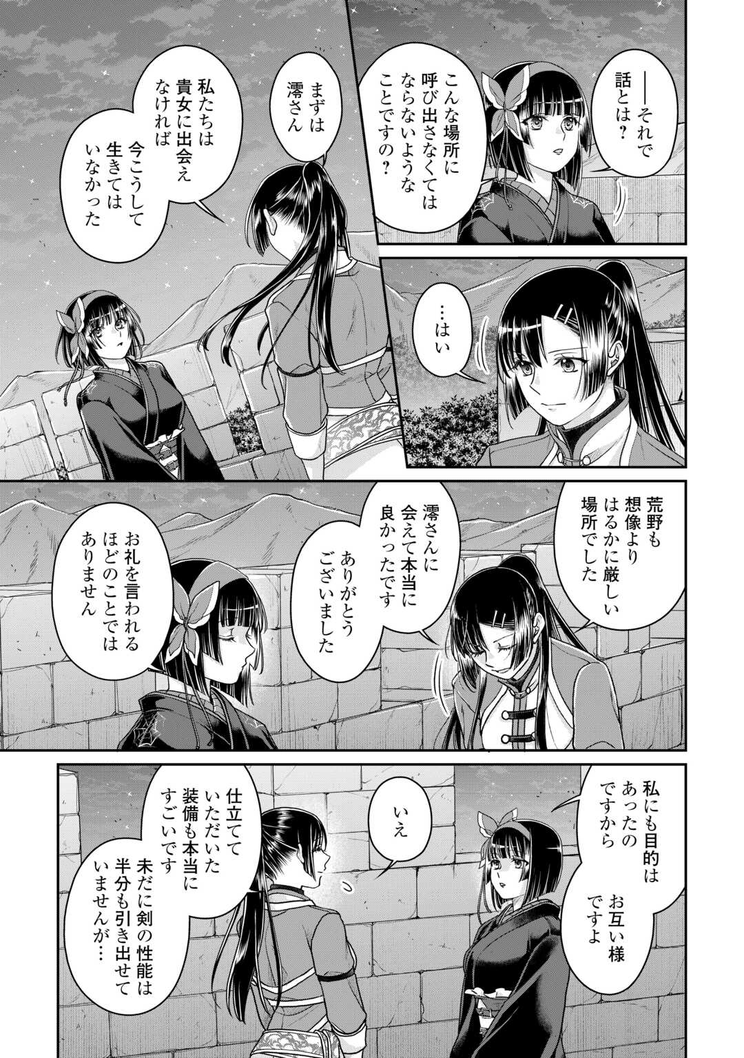 月が導く異世界道中 第94話 - Page 11