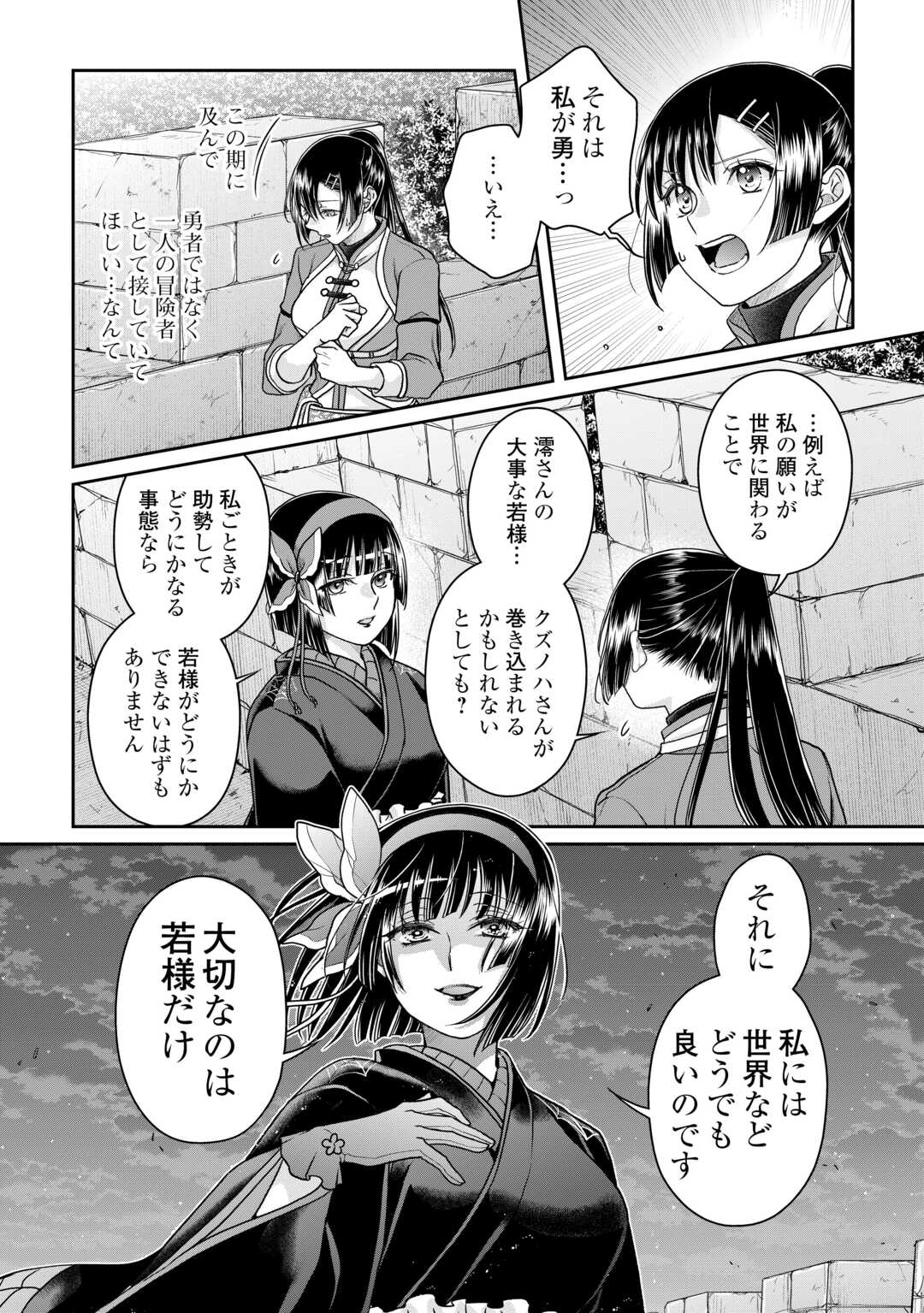 月が導く異世界道中 第94話 - Page 14