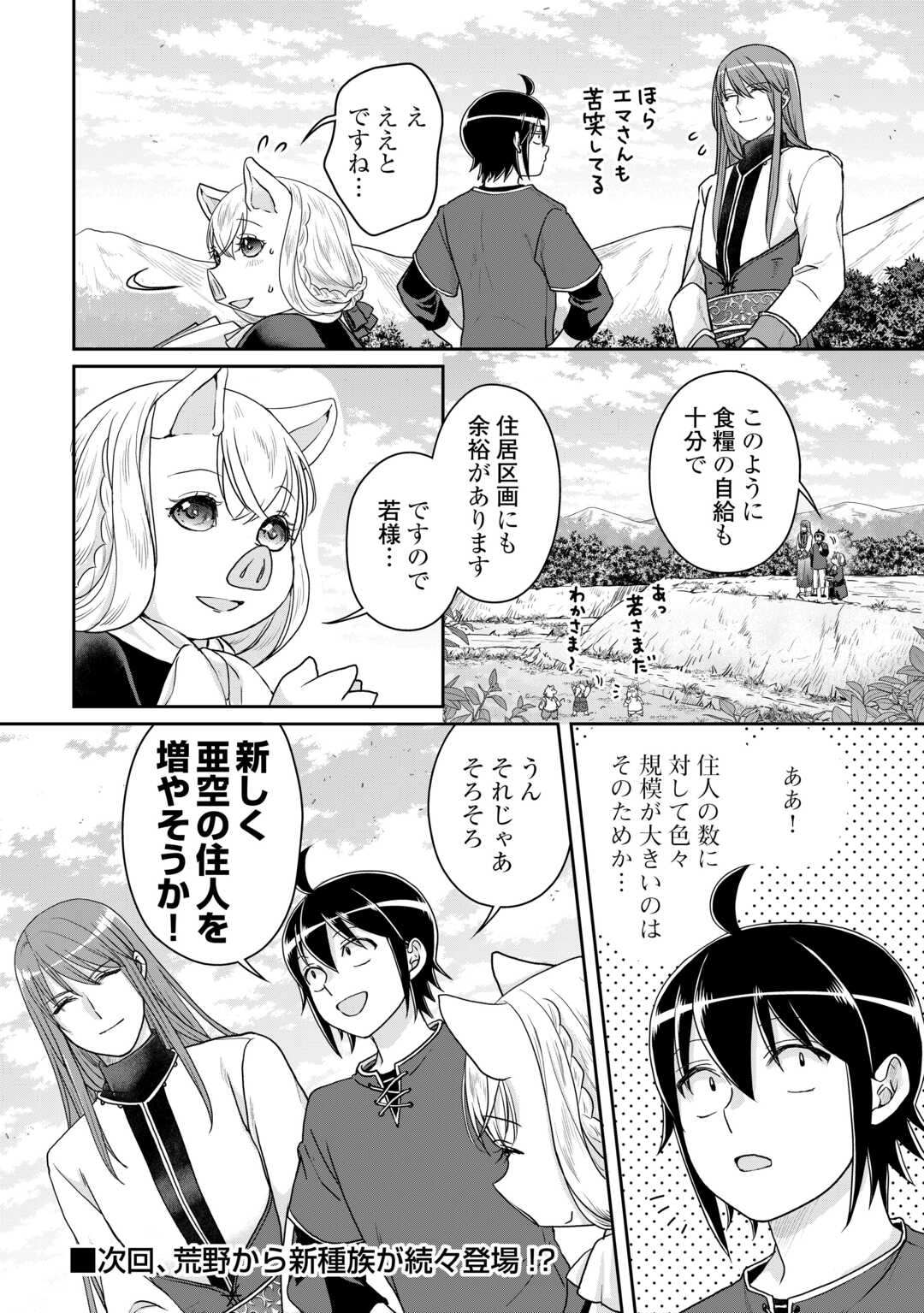 月が導く異世界道中 第94話 - Page 24