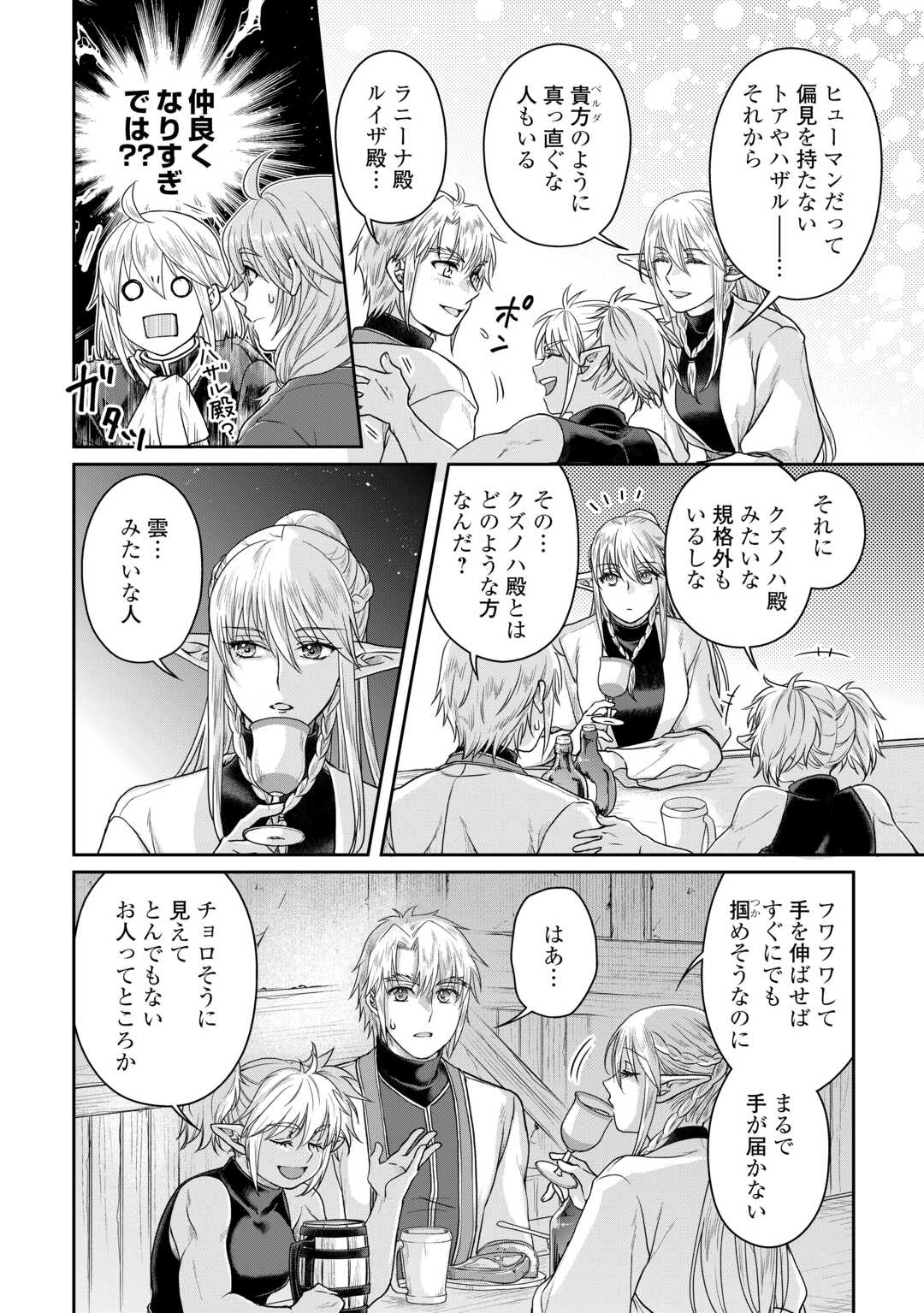 月が導く異世界道中 第94話 - Page 4