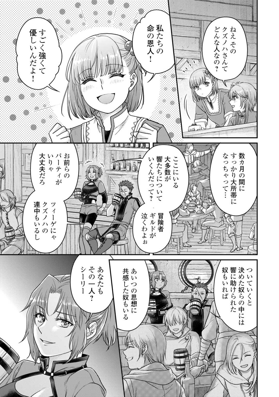 月が導く異世界道中 第94話 - Page 7