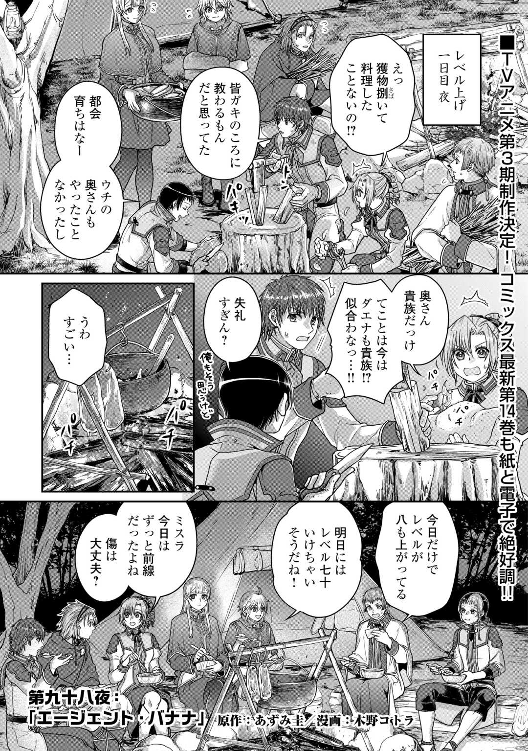 月が導く異世界道中 第98話 - Page 1