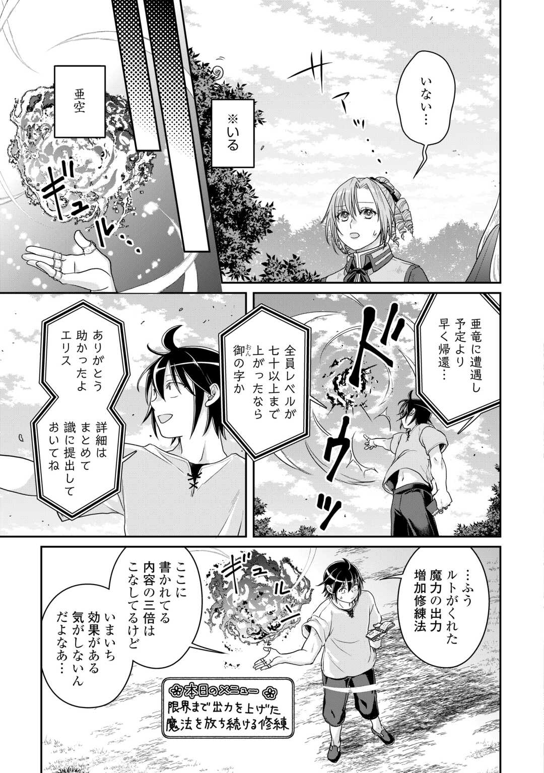 月が導く異世界道中 第98話 - Page 21