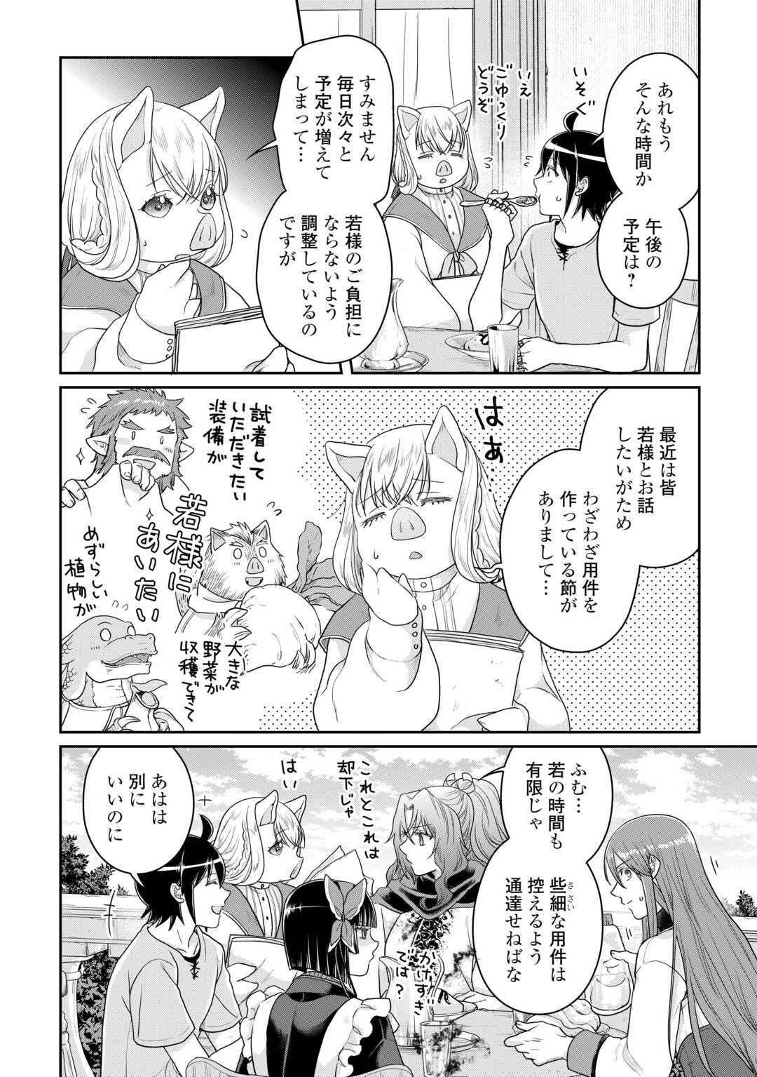 月が導く異世界道中 第98話 - Page 24