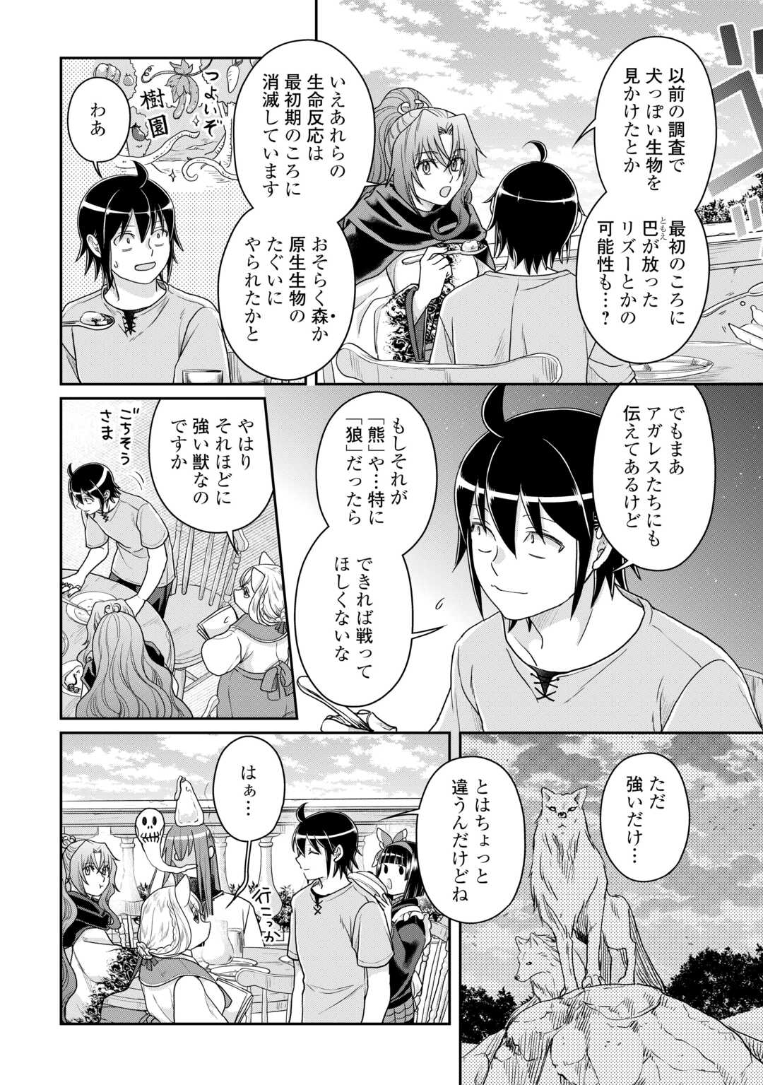 月が導く異世界道中 第98話 - Page 26