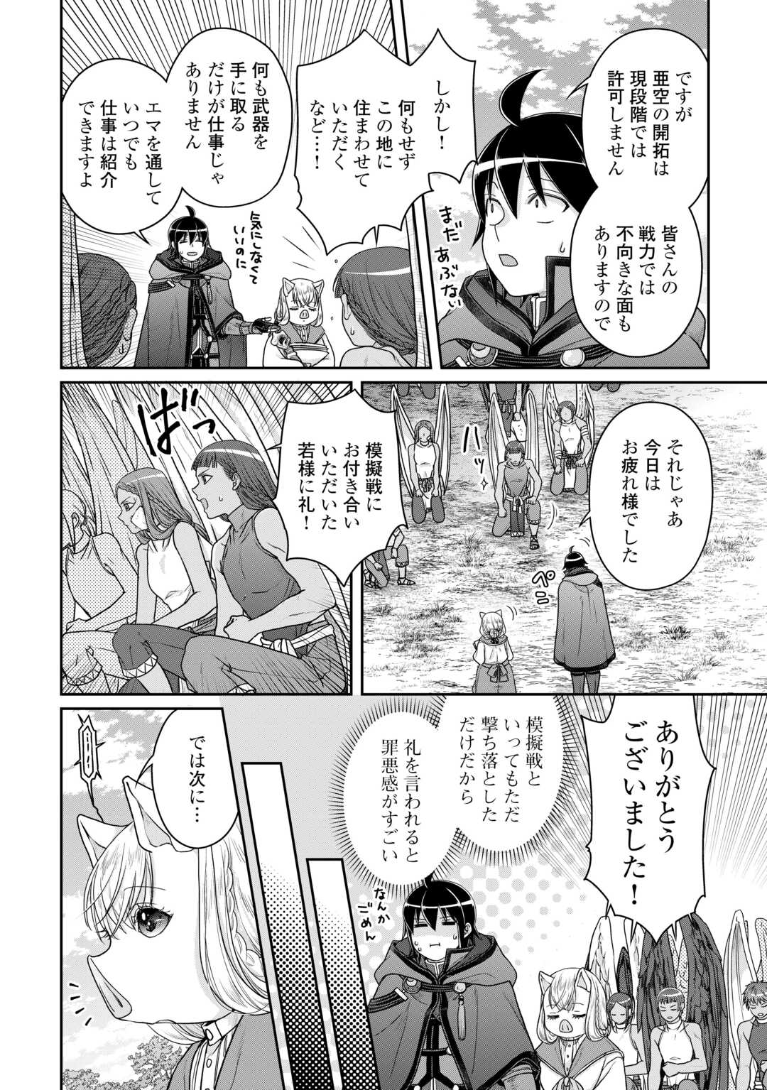 月が導く異世界道中 第99話 - Page 24