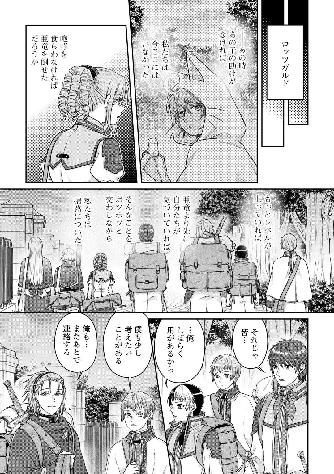 月が導く異世界道中 第99話 - Page 27