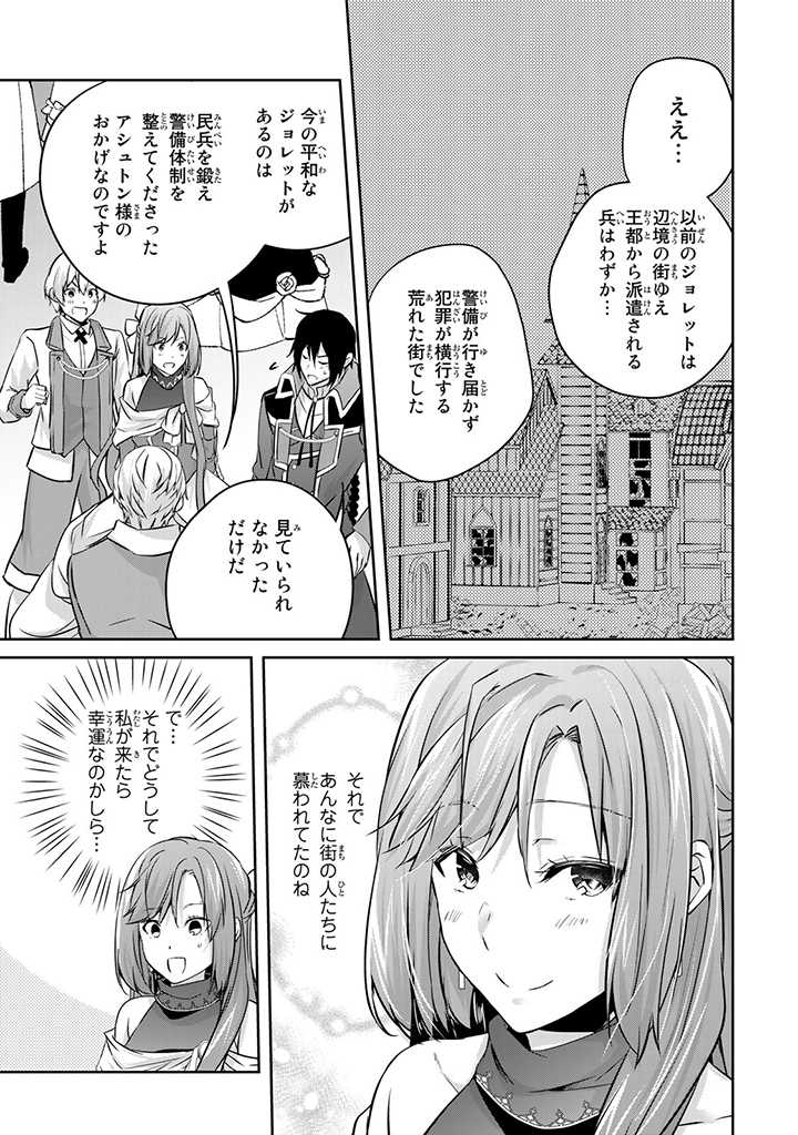 話が違うと言われても、今更もう知りませんよ ～婚約破棄された公爵令嬢は第七王子に溺愛される～ 第11.1話 - Page 5