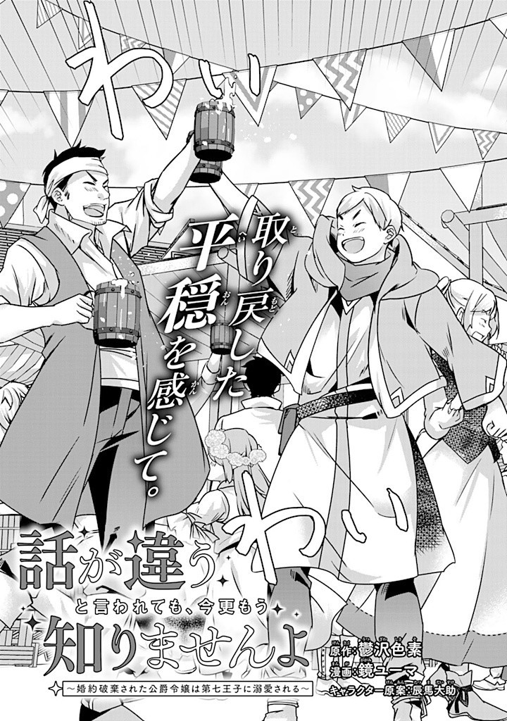 話が違うと言われても、今更もう知りませんよ ～婚約破棄された公爵令嬢は第七王子に溺愛される～ 第29.1話 - Page 3