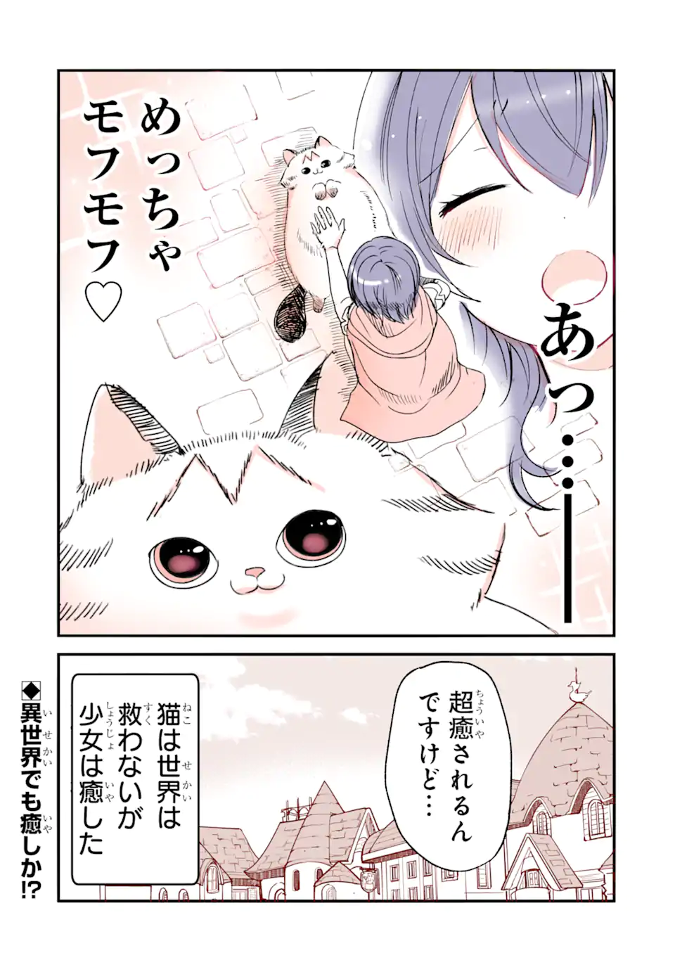 Tensei Shitemo Neko wa Neko 転生しても猫は猫 第1話 - Page 5