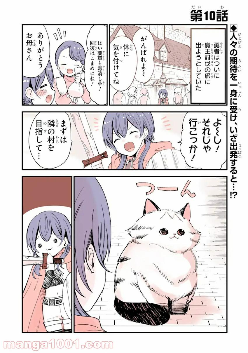 Tensei Shitemo Neko wa Neko 転生しても猫は猫 第10話 - Page 1