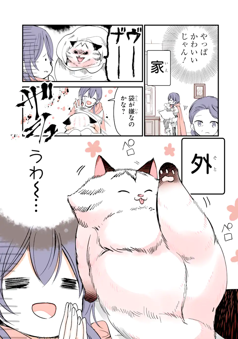 Tensei Shitemo Neko wa Neko 転生しても猫は猫 第2話 - Page 3