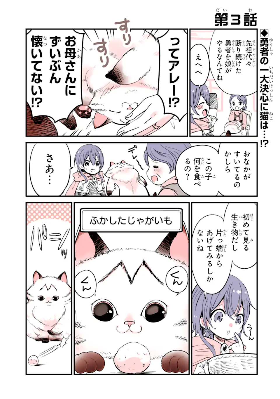 Tensei Shitemo Neko wa Neko 転生しても猫は猫 第3話 - Page 1