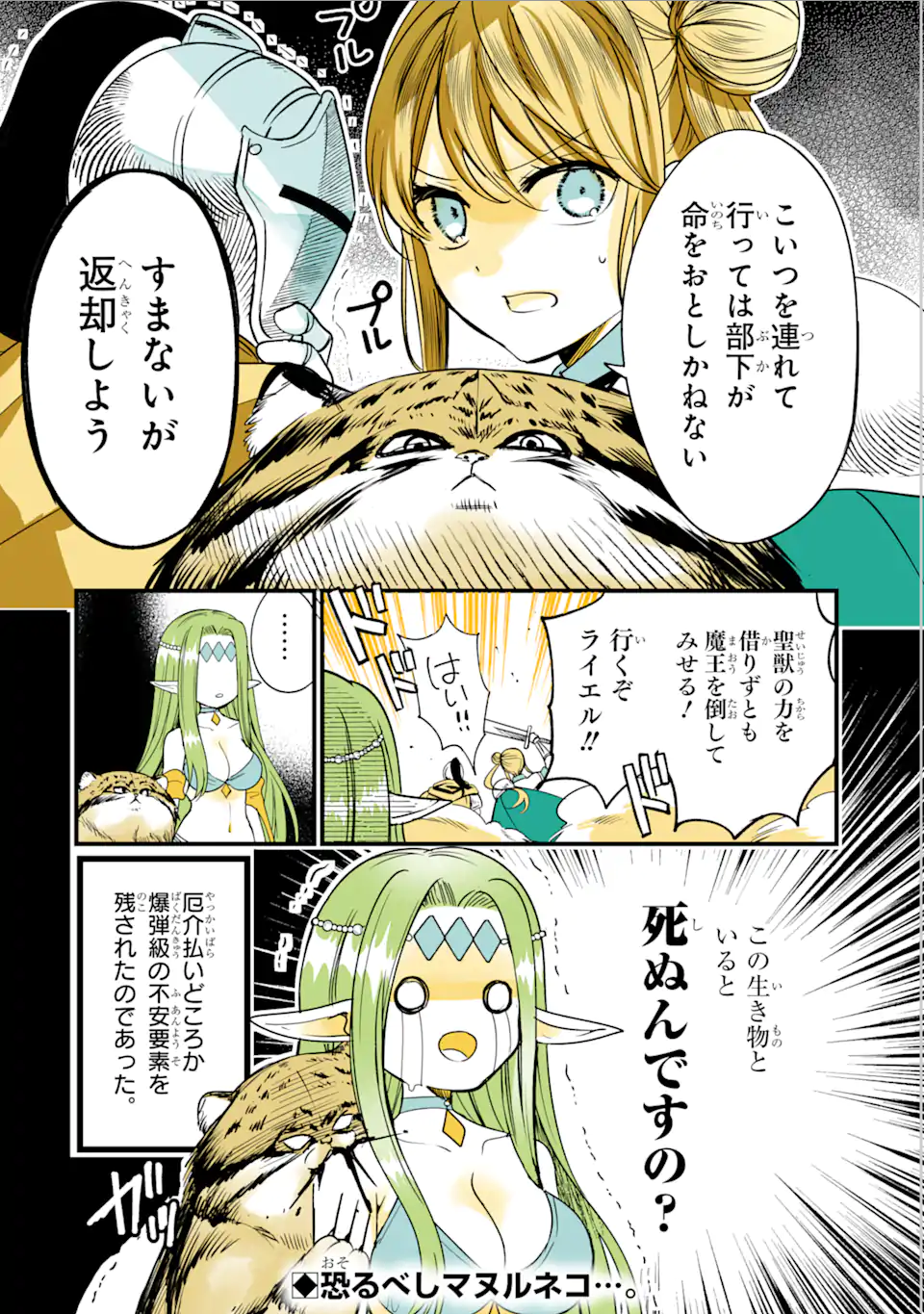 Tensei Shitemo Neko wa Neko 転生しても猫は猫 第40話 - Page 4