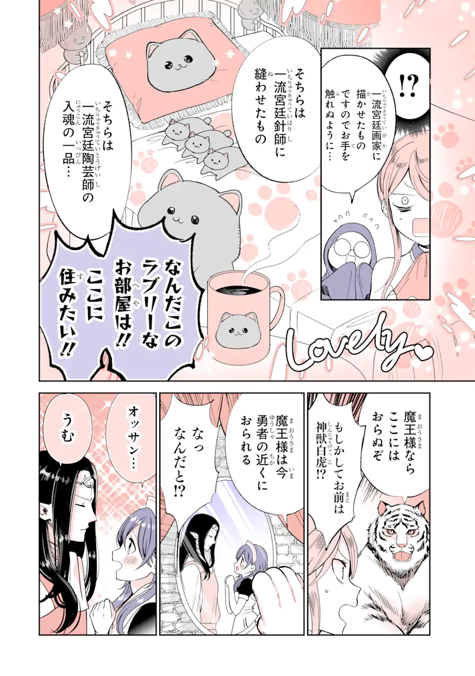 Tensei Shitemo Neko wa Neko 転生しても猫は猫 第41話 - Page 2