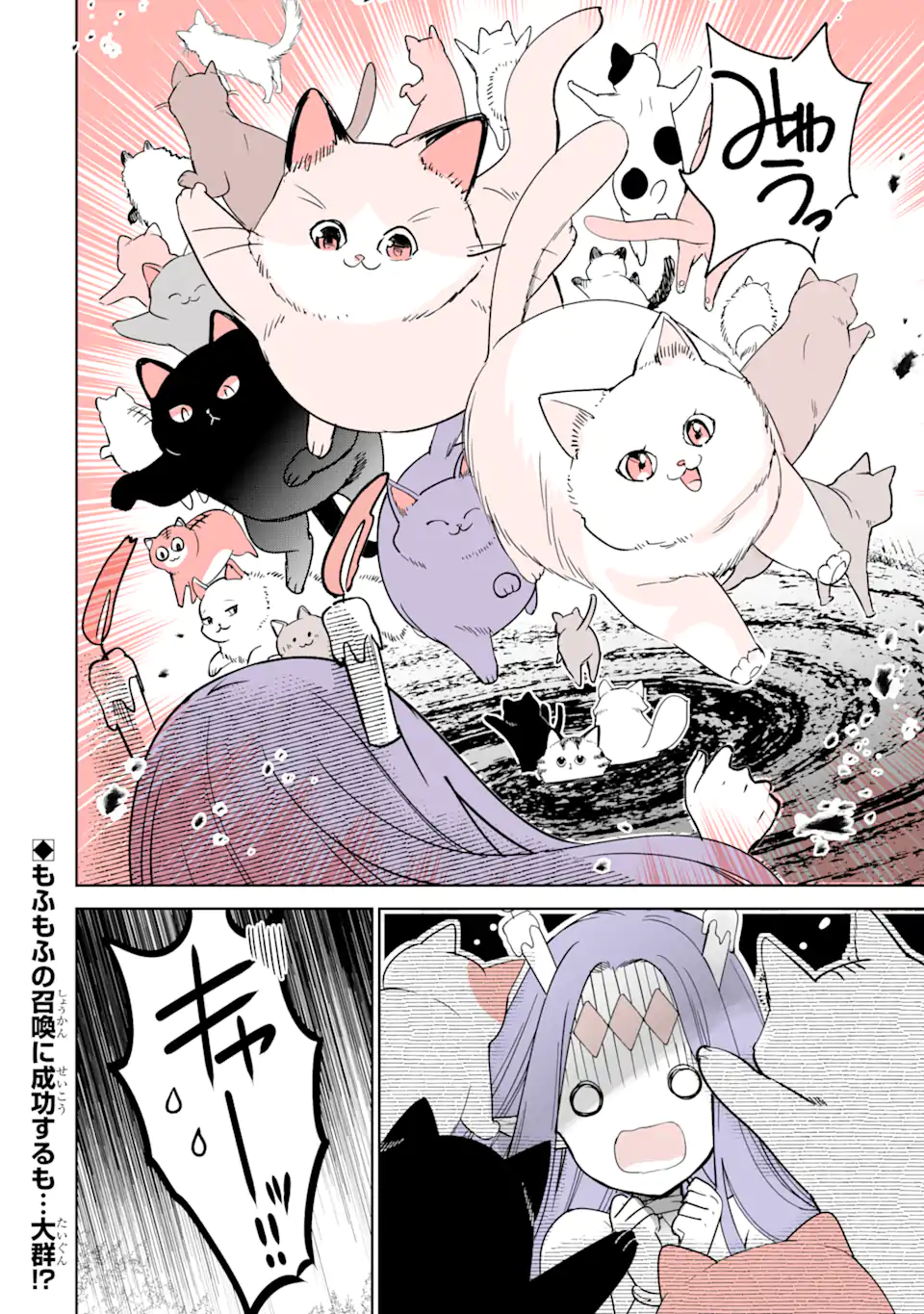 Tensei Shitemo Neko wa Neko 転生しても猫は猫 第41話 - Page 8