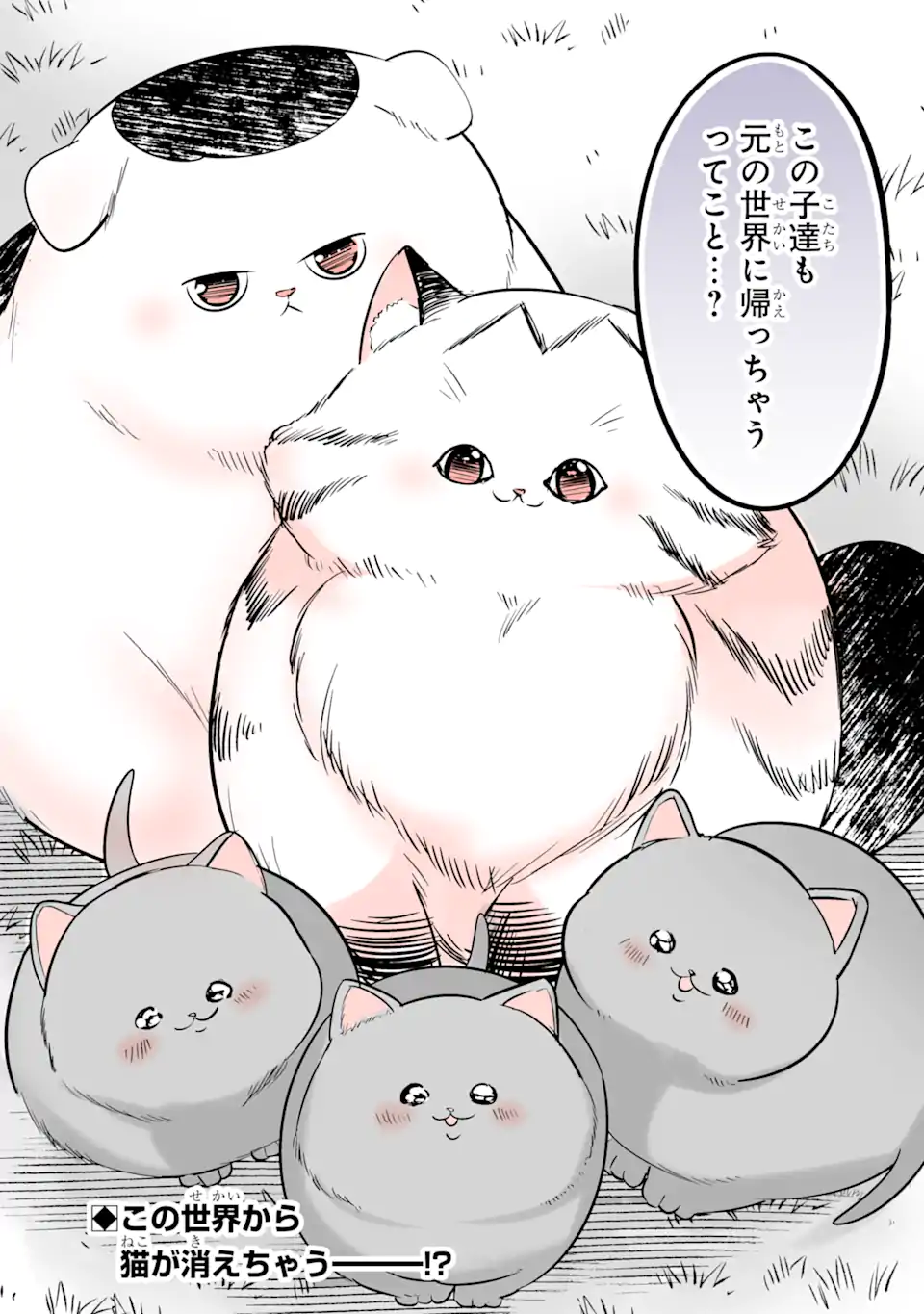 Tensei Shitemo Neko wa Neko 転生しても猫は猫 第42話 - Page 9